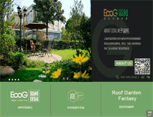 Tablet Screenshot of ecog.com.cn